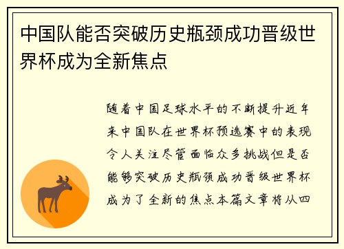 中国队能否突破历史瓶颈成功晋级世界杯成为全新焦点