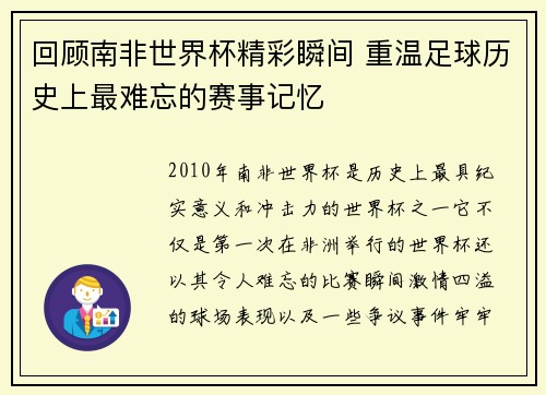 回顾南非世界杯精彩瞬间 重温足球历史上最难忘的赛事记忆