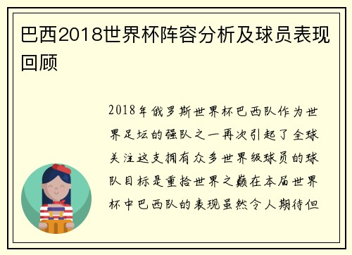 巴西2018世界杯阵容分析及球员表现回顾