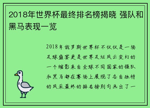 2018年世界杯最终排名榜揭晓 强队和黑马表现一览