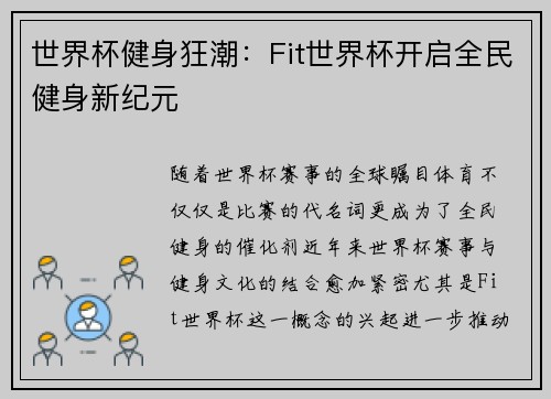 世界杯健身狂潮：Fit世界杯开启全民健身新纪元
